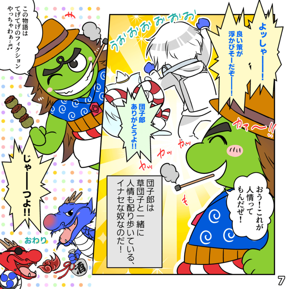 下町団子郎っつよ！の巻