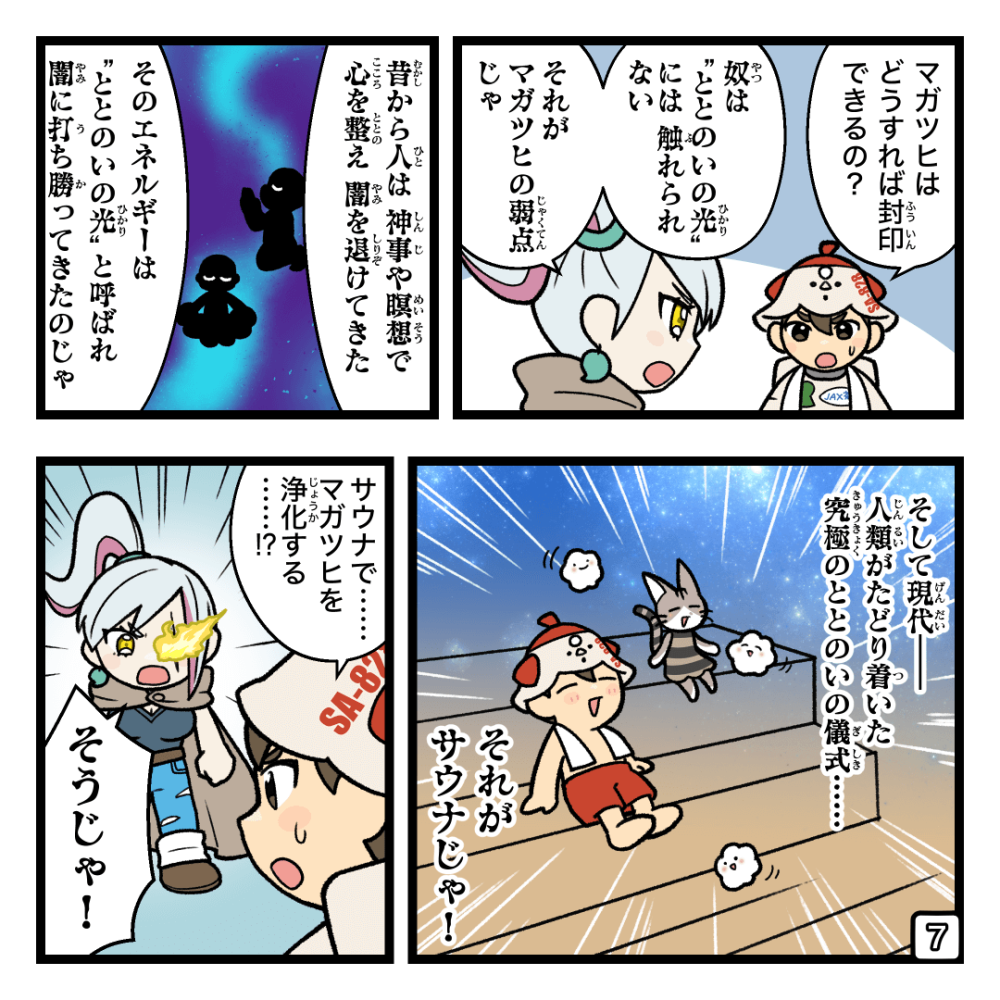 宇宙サウナ計画始めちゃお！
