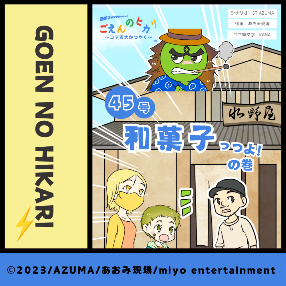 和菓子屋っつよ！の巻