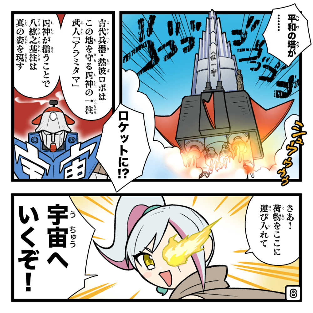 みんなで力をあわせちゃお！