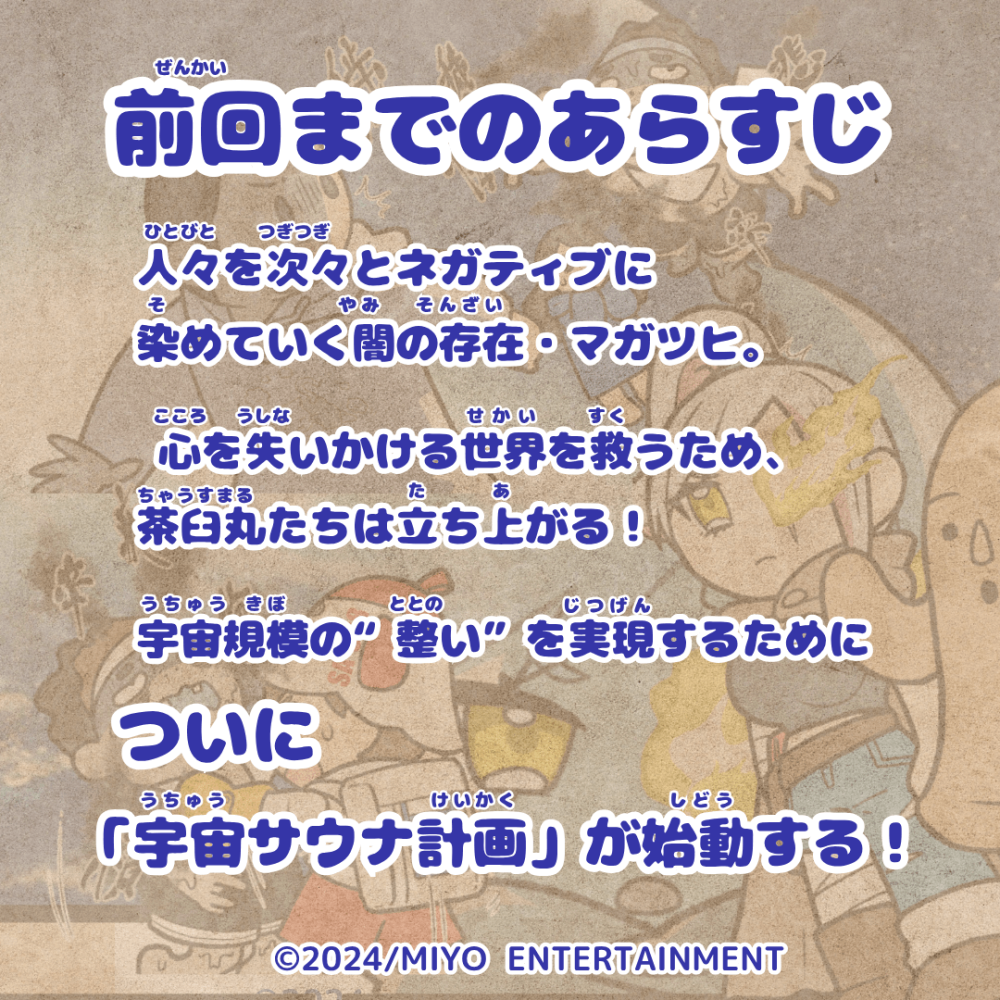 みんなで力をあわせちゃお！