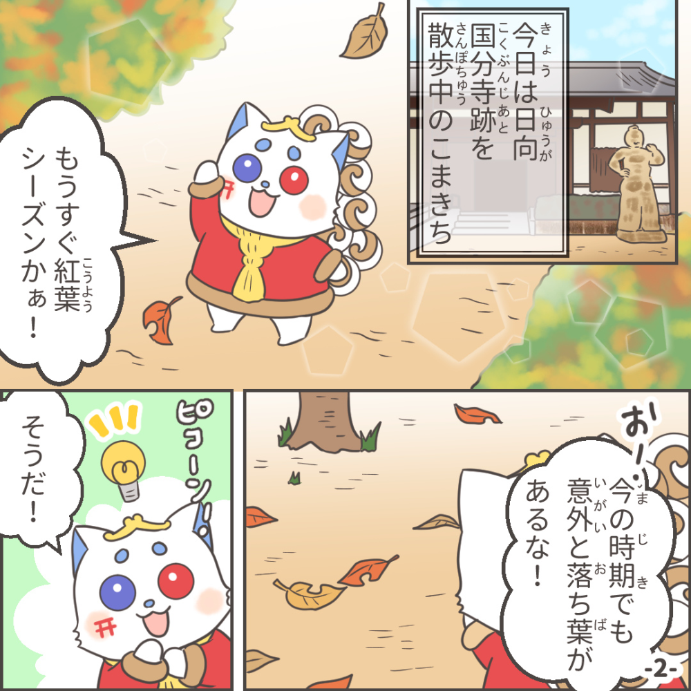 秋の楽しみ方の巻