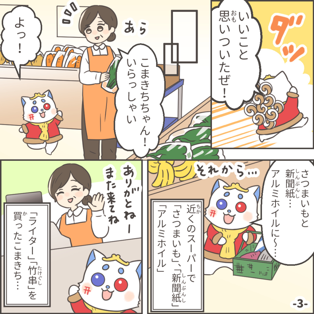 秋の楽しみ方の巻