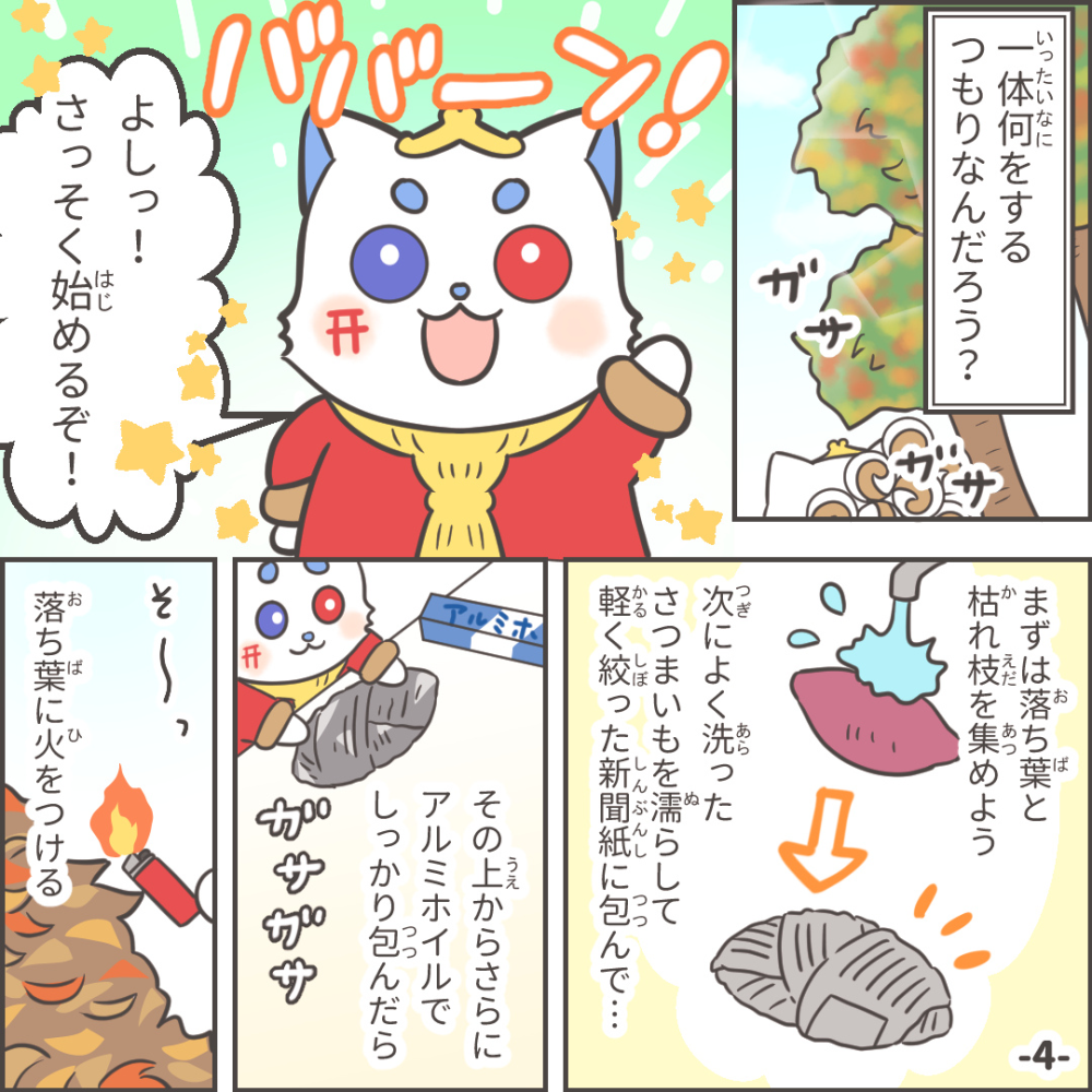 秋の楽しみ方の巻