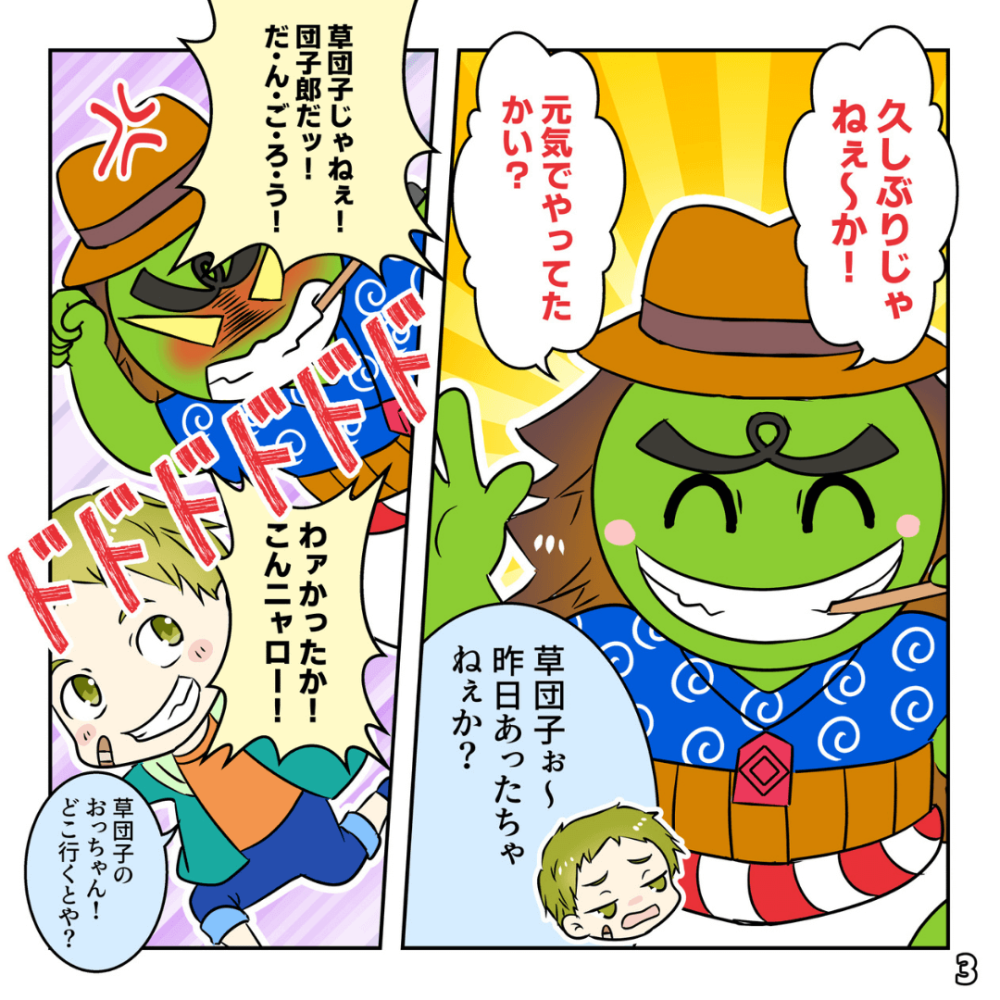 和菓子屋っつよ！の巻