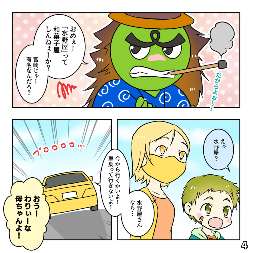 和菓子屋っつよ！の巻