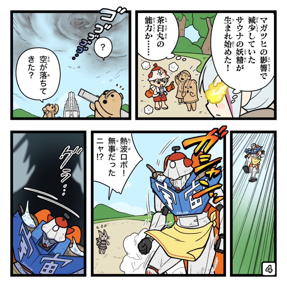 みんなで力をあわせちゃお！