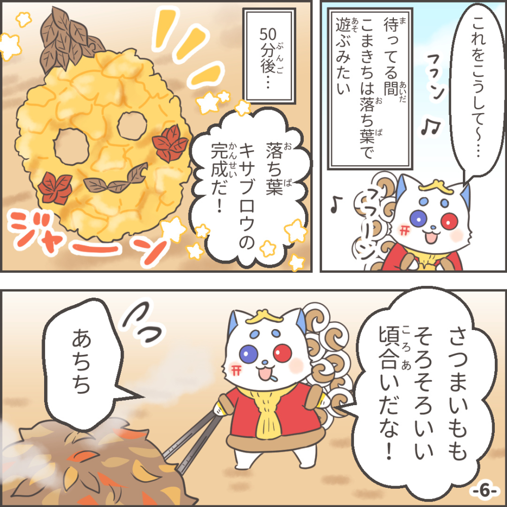 秋の楽しみ方の巻