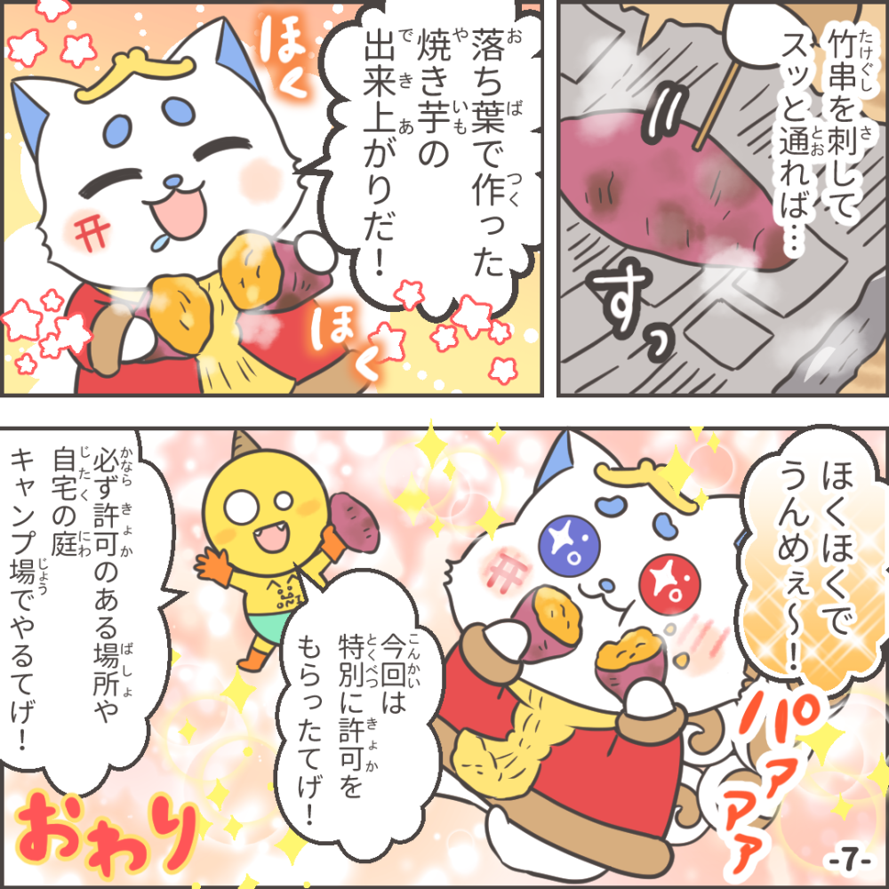 秋の楽しみ方の巻