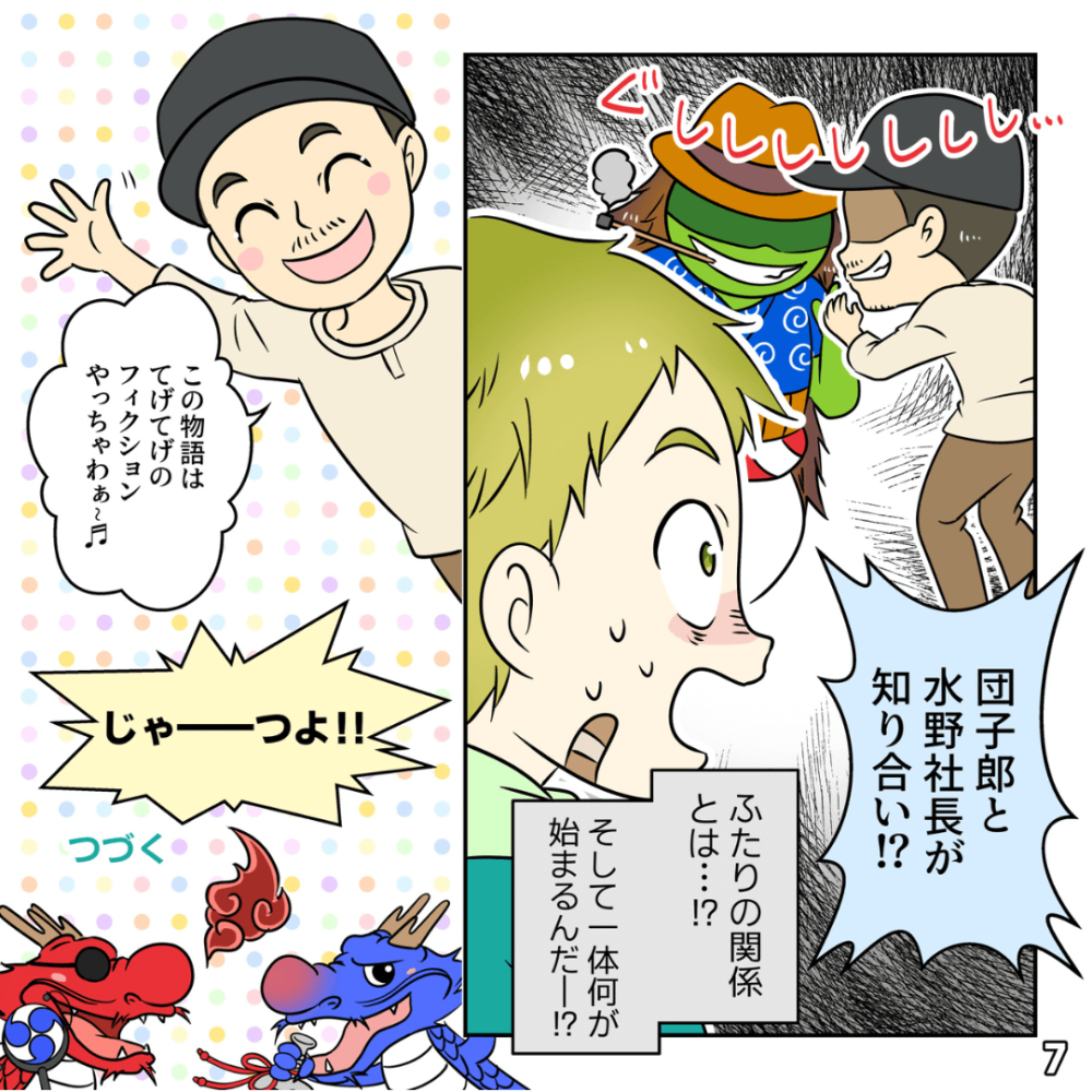 和菓子屋っつよ！の巻