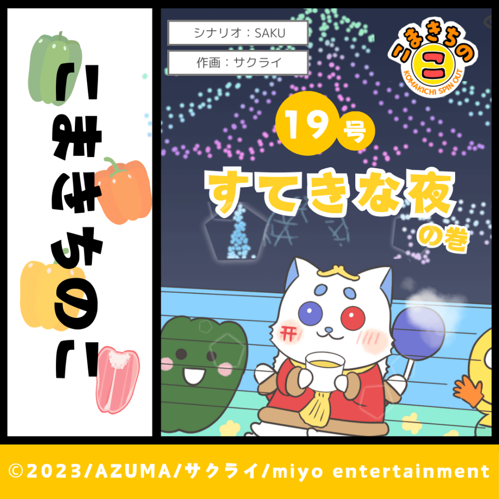 すてきな夜の巻