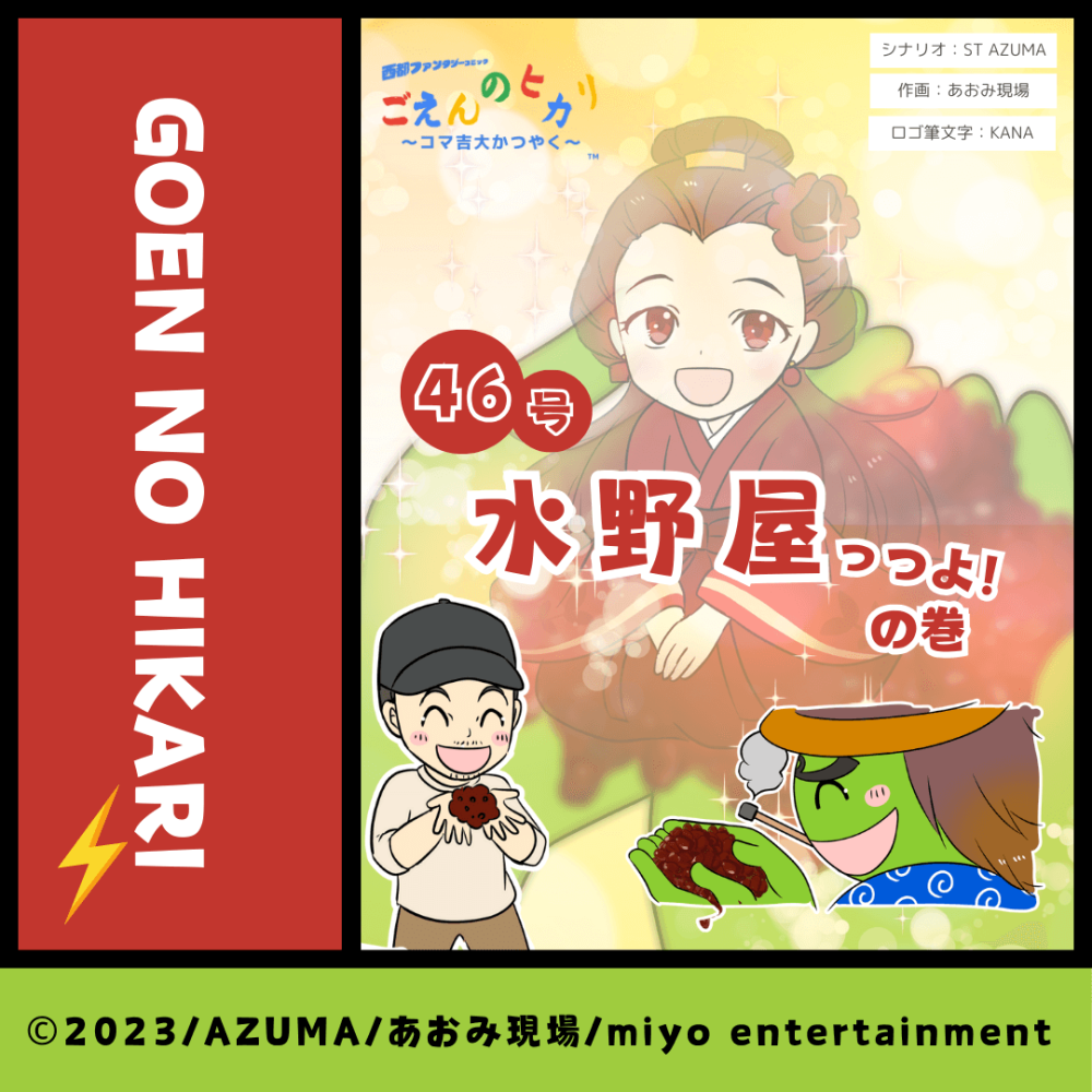 水野屋っつよ！の巻