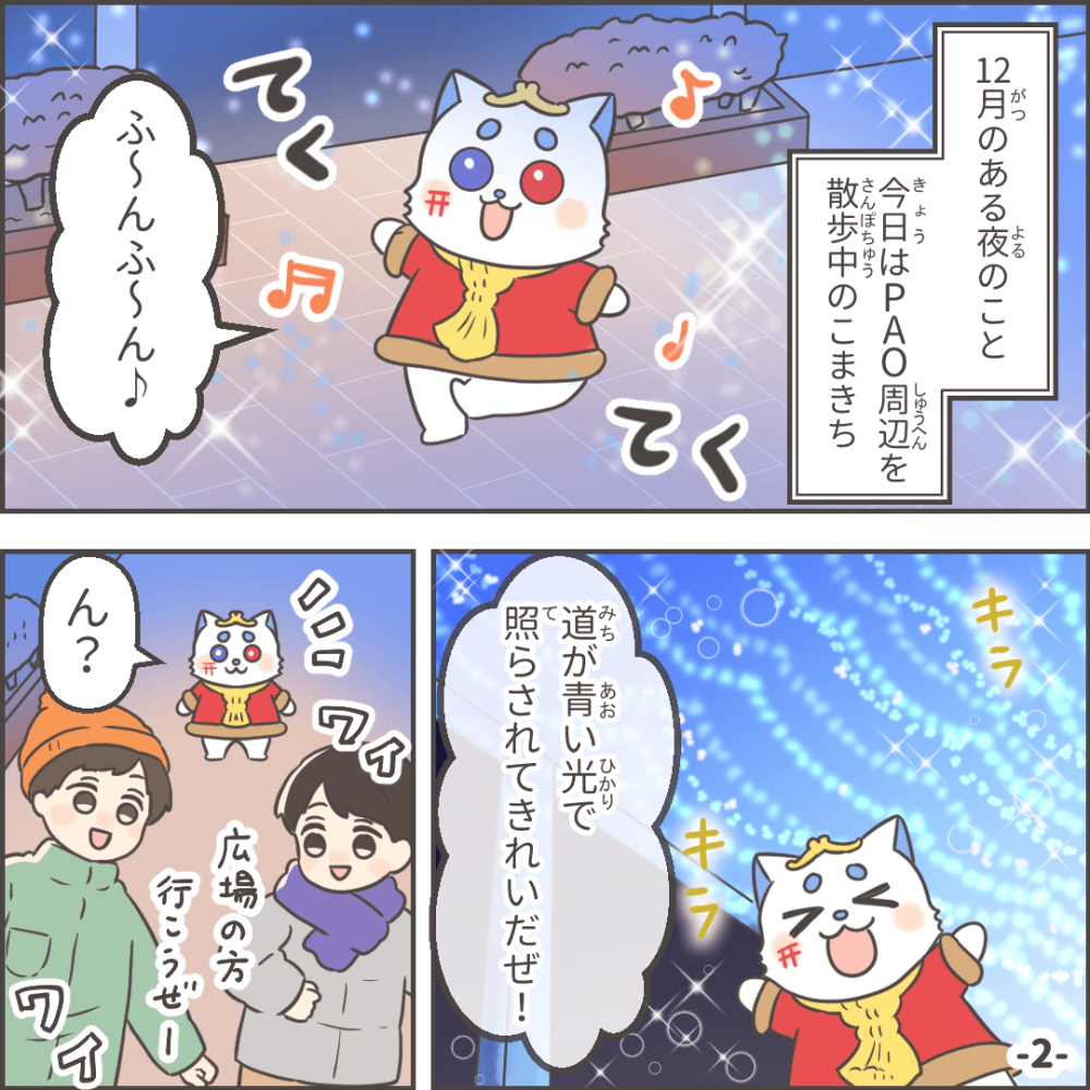 すてきな夜の巻