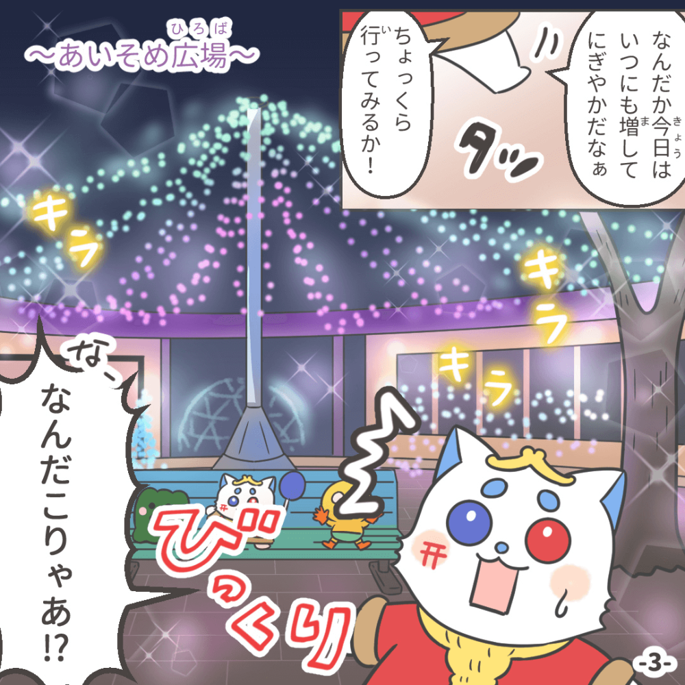 すてきな夜の巻