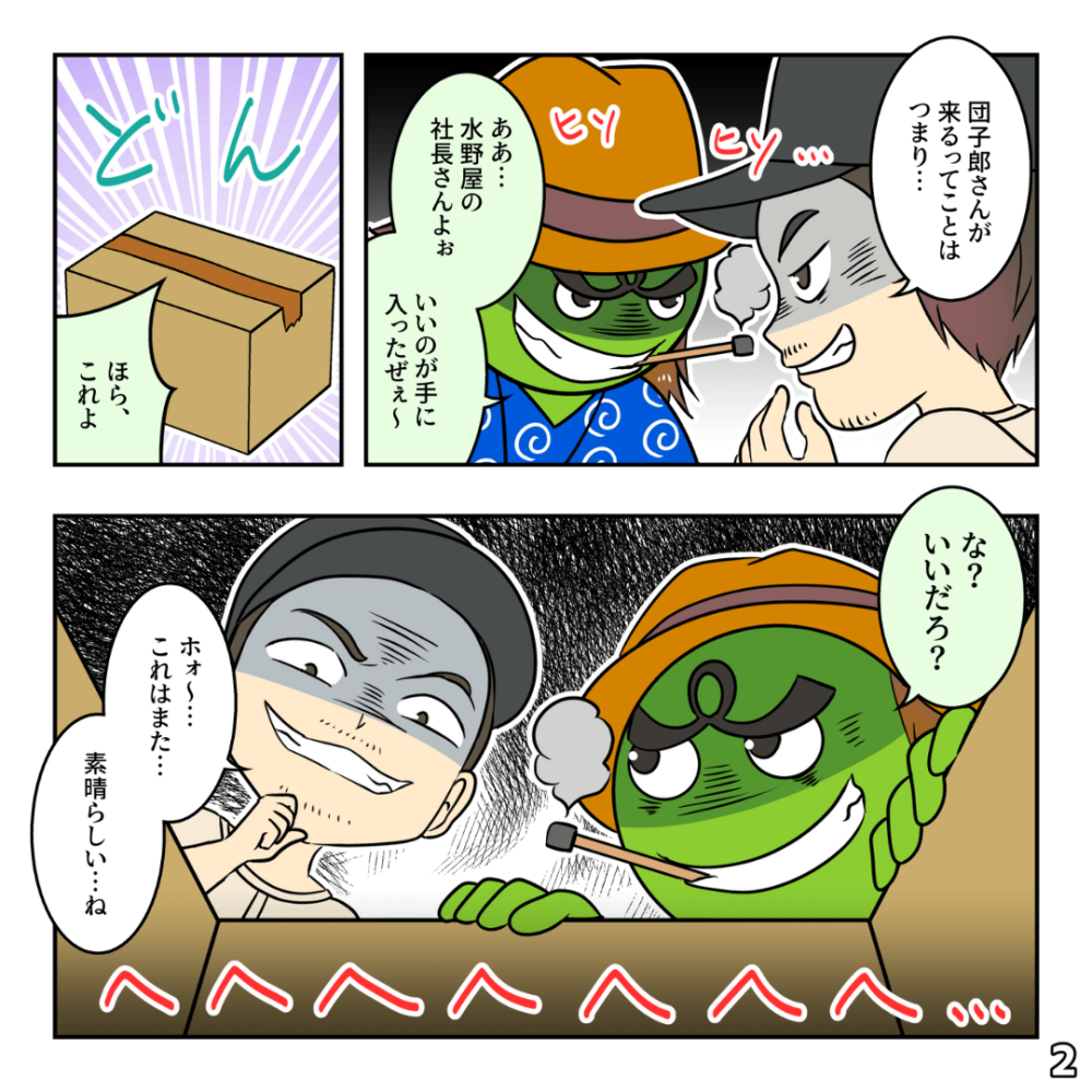 水野屋っつよ！の巻