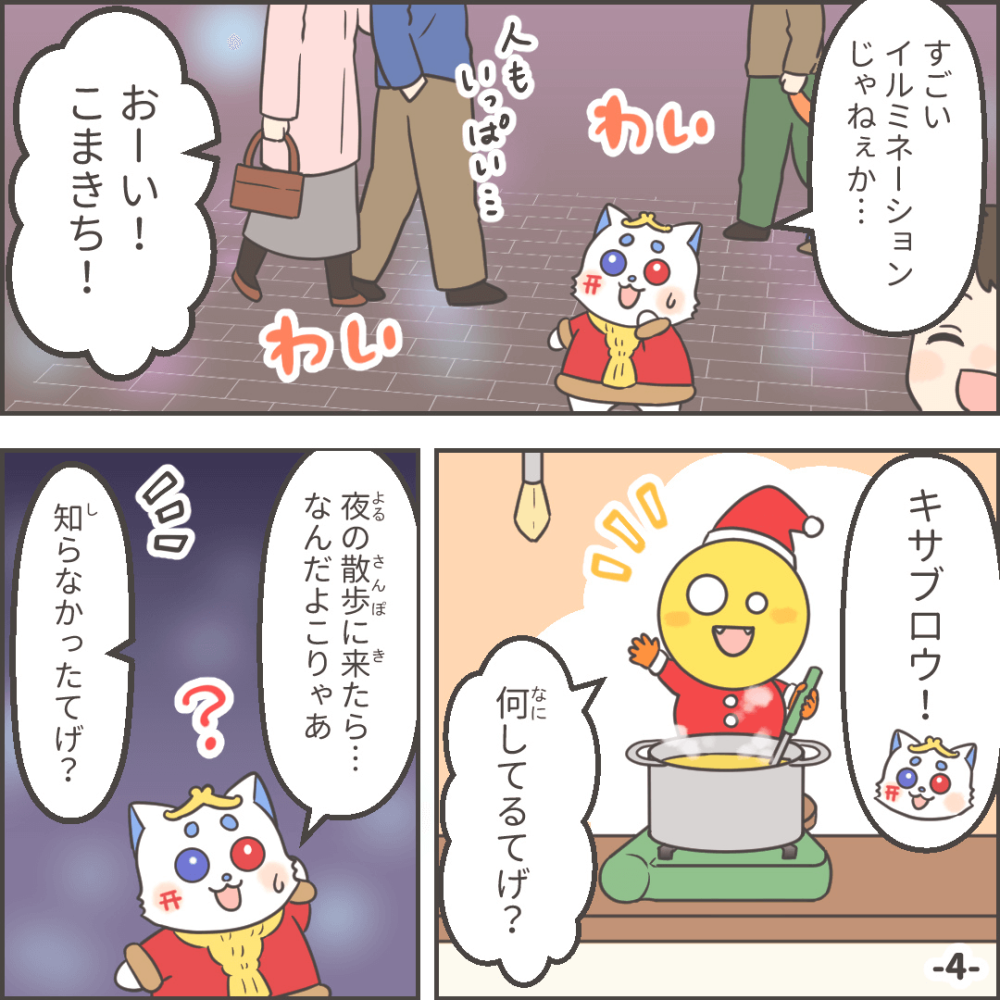 すてきな夜の巻