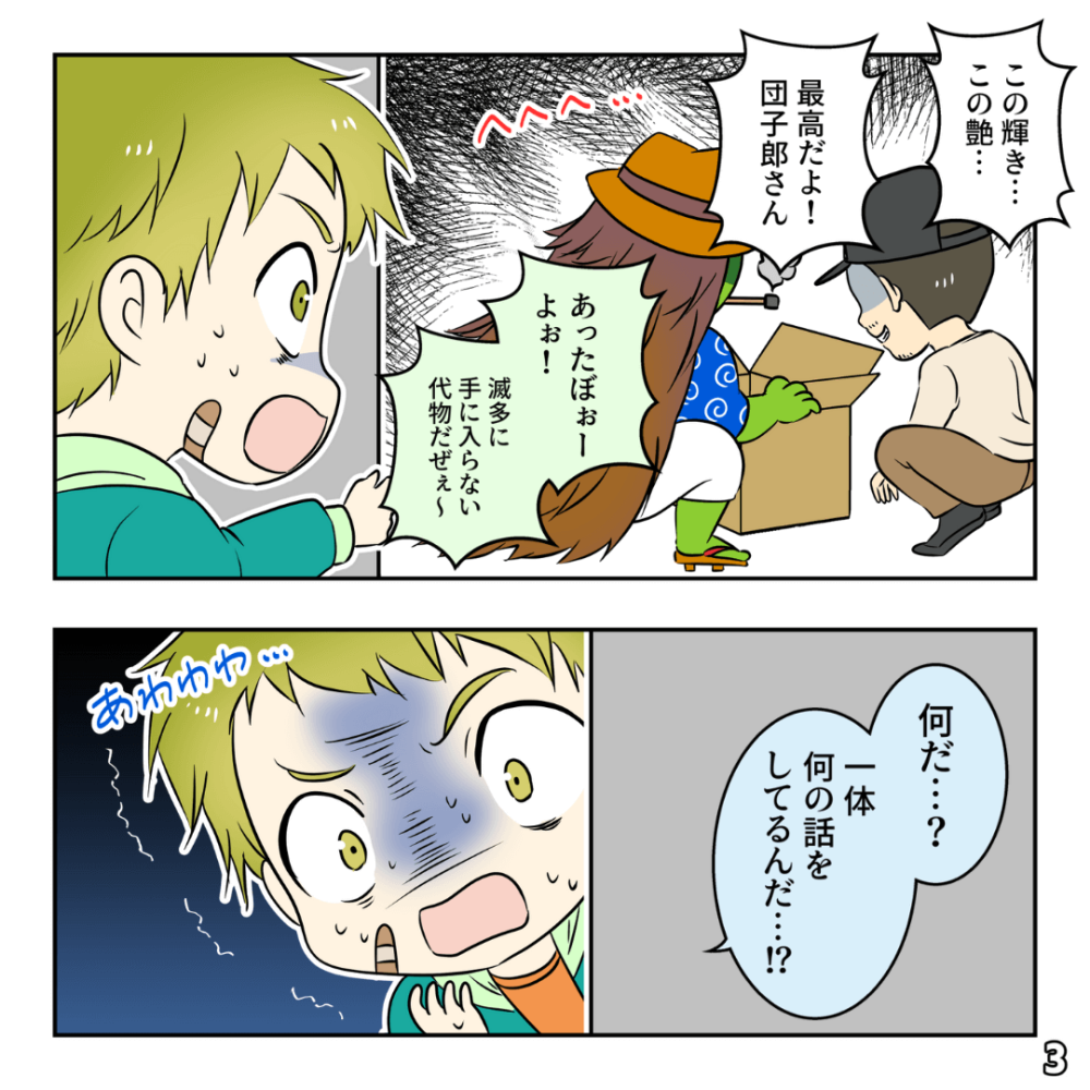 水野屋っつよ！の巻