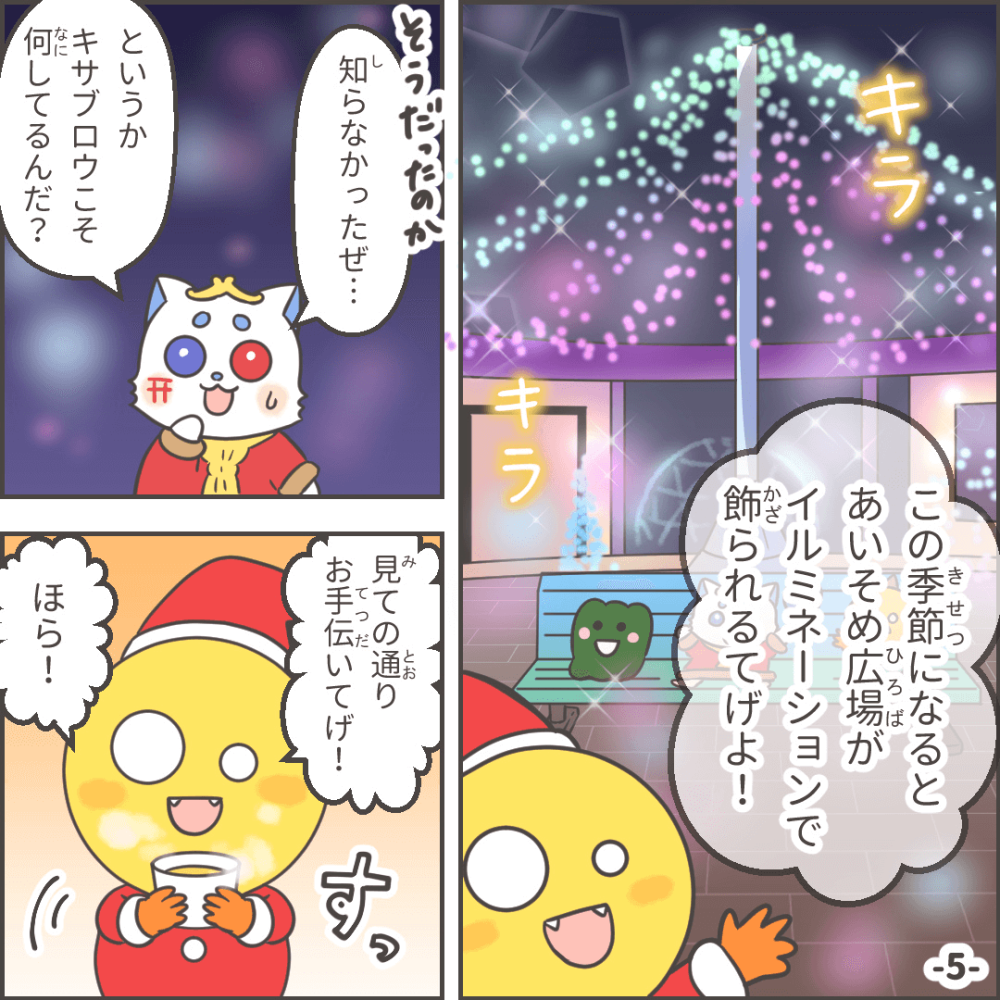 すてきな夜の巻