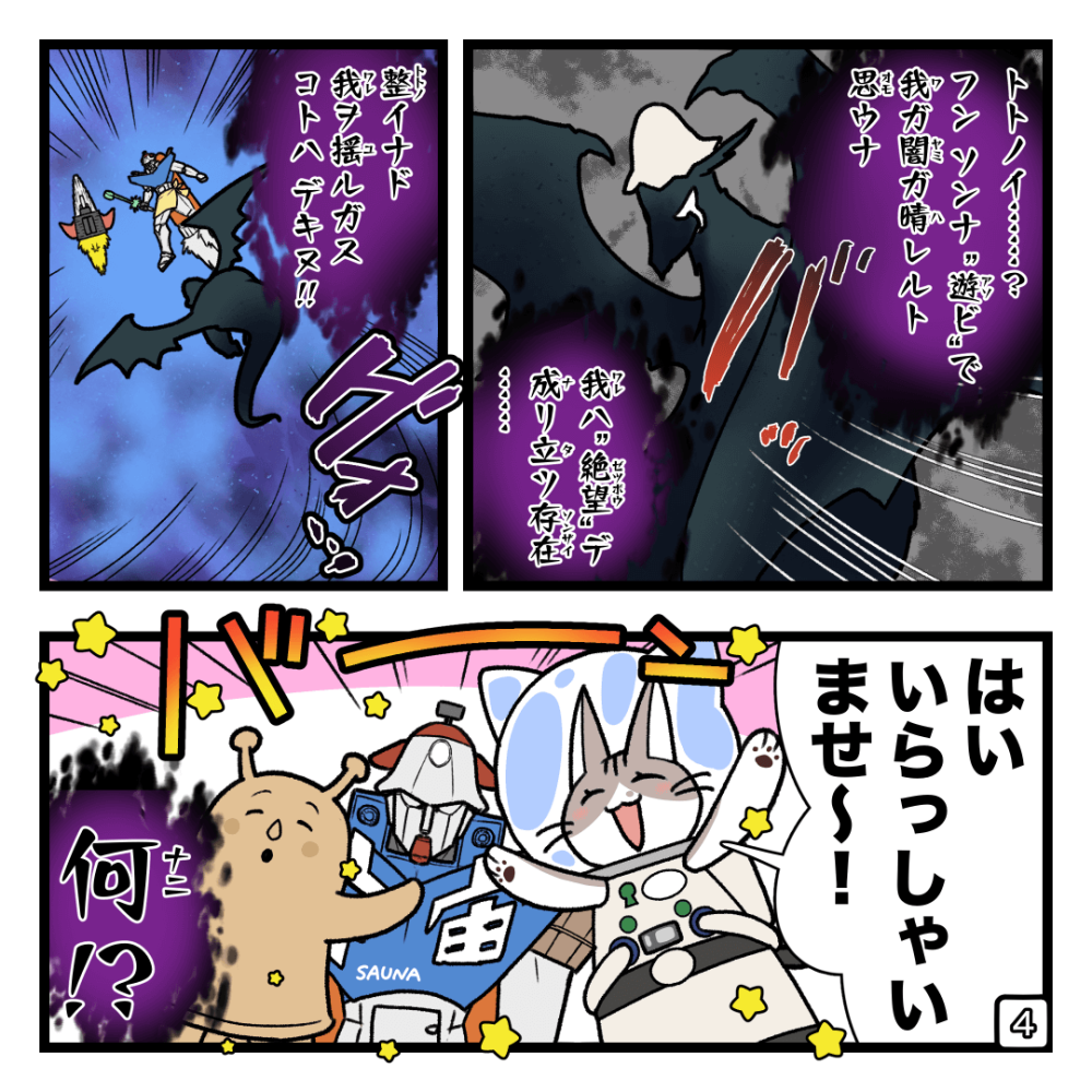 ようこそ宇宙サウナへ!