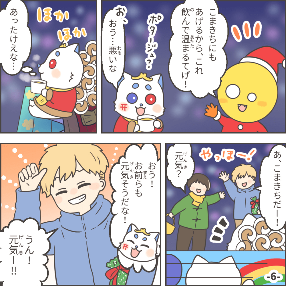 すてきな夜の巻