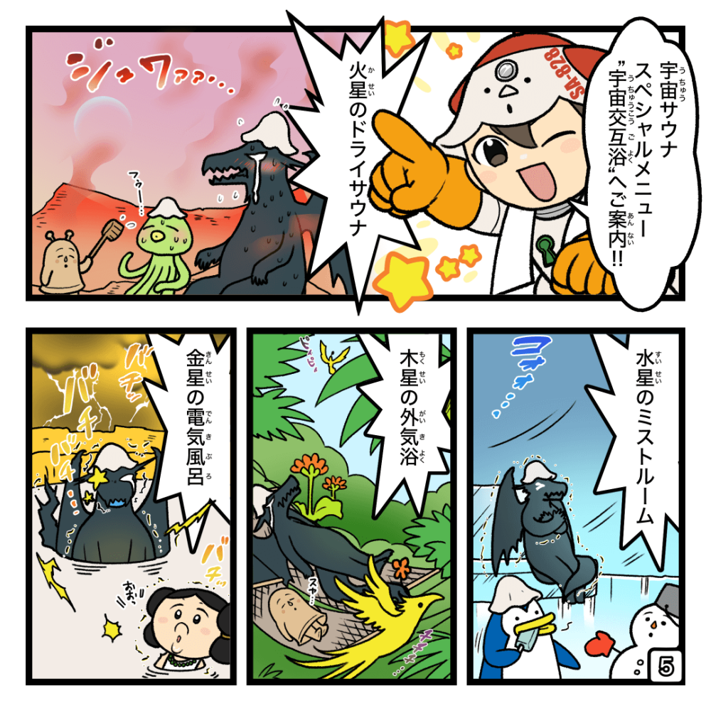 ようこそ宇宙サウナへ!