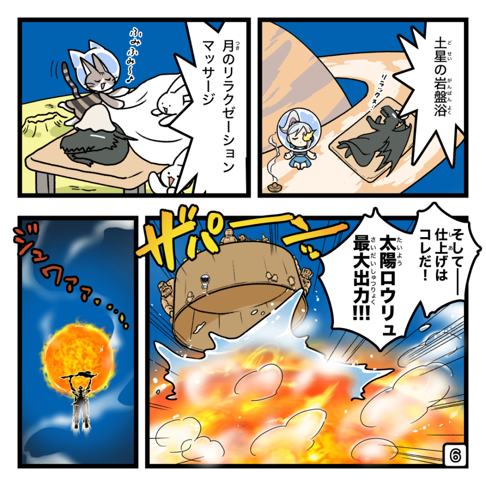 ようこそ宇宙サウナへ!