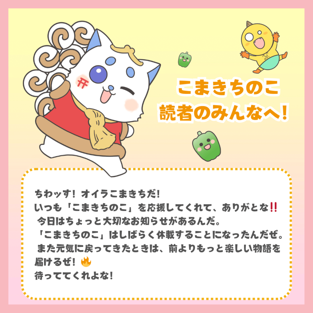 すてきな夜の巻