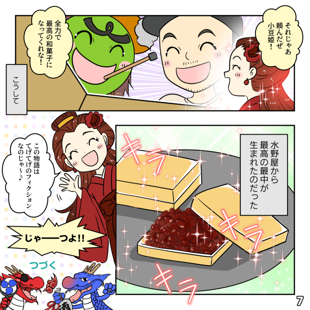 水野屋っつよ！の巻