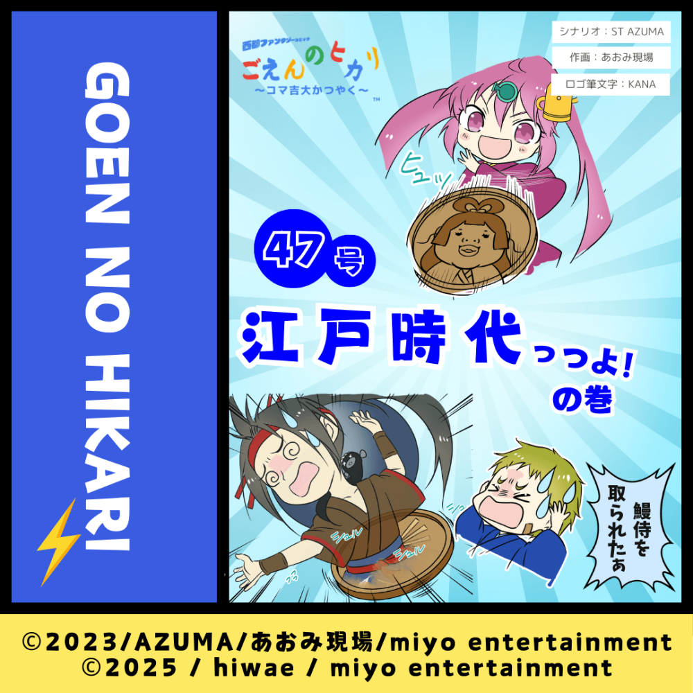 江戸時代っつよ!の巻